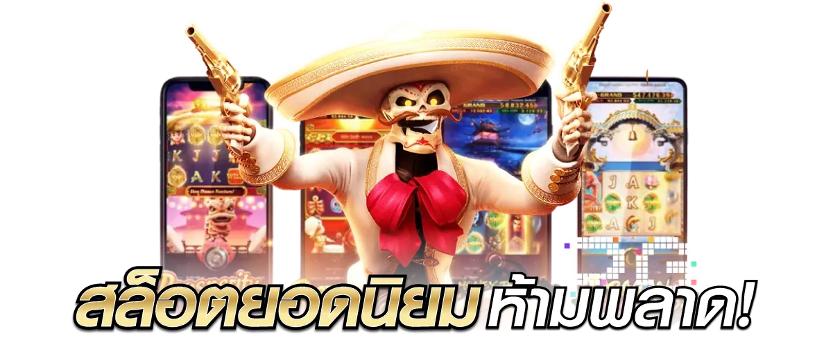 THB889 สล็อตยอดนิยม ห้ามพลาด!