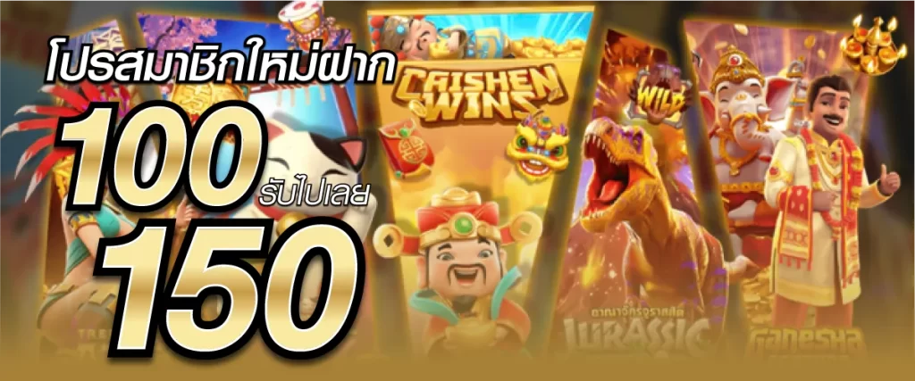 โปรโมชั่น สมาชิกใหม่