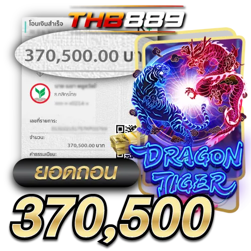 ยอดถอน 370,500