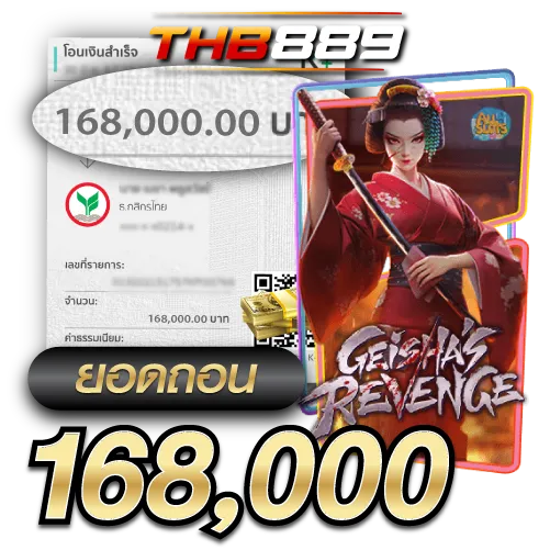 ยอดถอน 168,000