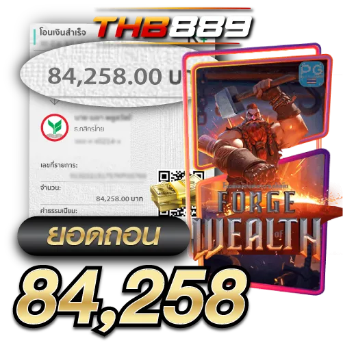 ยอดถอน 84,258